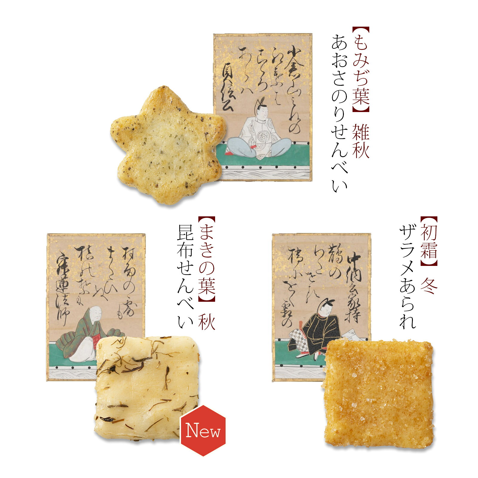 【小倉山莊】をぐら山春秋 餅乾 仙貝 米果 日本必買❘日本樂天熱銷 2