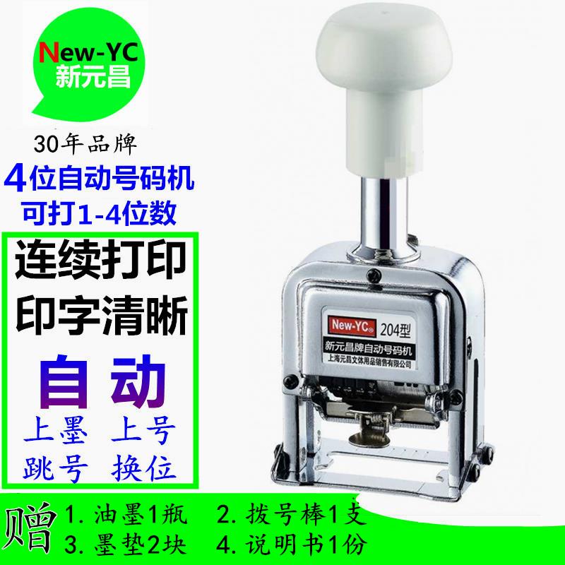 {臺灣公司貨 可打統編}新元昌牌204型自動號碼機4位數字檔案打碼機進位打編碼印字頁碼機