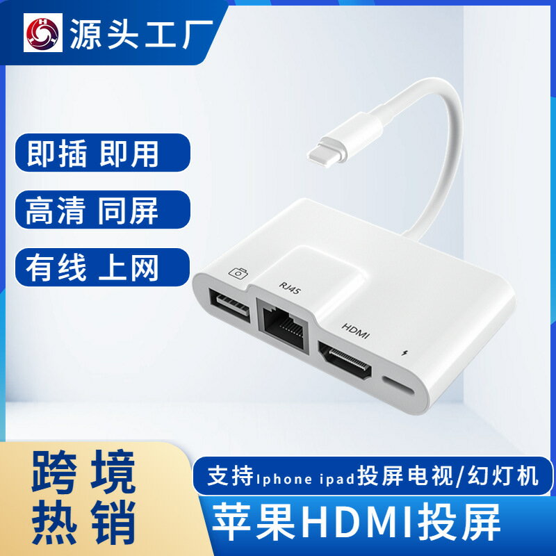 【一線多合一】轉接線 OTG轉接器 HDMI轉接線 同屏投屏線 手機直播轉接頭 乙太網路RJ45 讀卡器 支援蘋果裝置 隨插即用 高畫質影音同步
