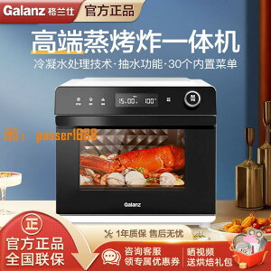 【台灣公司保固】格蘭仕臺式蒸烤箱一體機25L烘焙電烤箱健康全能蒸烤炸三合一