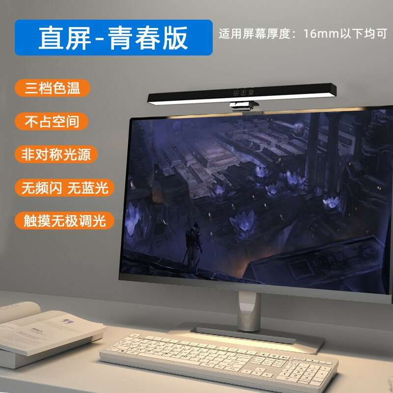 螢幕掛燈 顯示器掛燈 螢幕掛燈螢幕燈臺式顯示器護眼燈