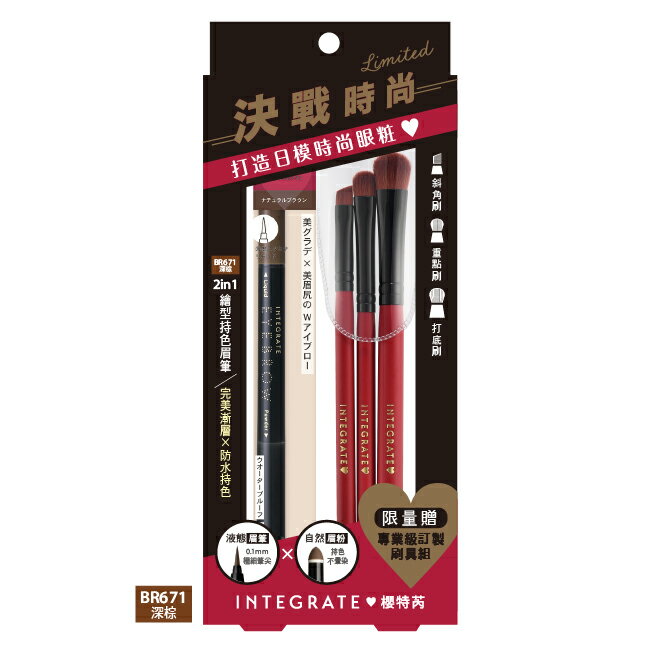 IE 2in1繪型持色專業眉眼組BR671