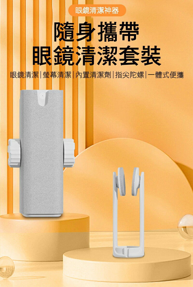 QinD Q5Y 五合一多功能眼鏡清潔神器 手機螢幕清潔 平板螢幕清潔 內建清潔劑 指間陀螺排解煩悶