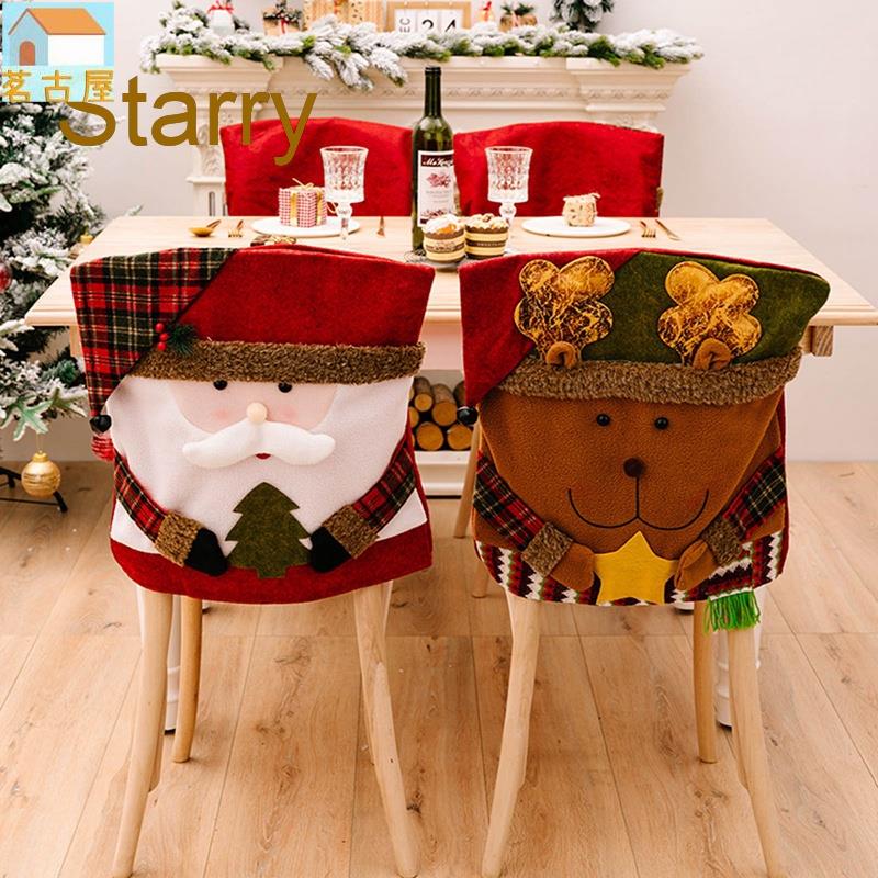 星空新款聖誕節裝飾椅套凳套娃娃椅套裝飾擺件