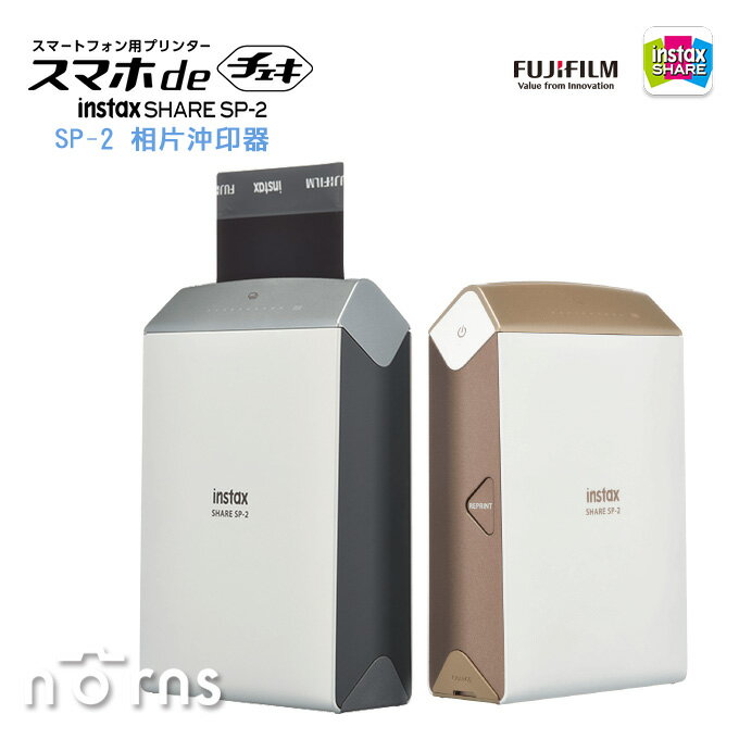 ★【instax SHARE SP-2 公司貨】Norns Fujifilm 富士mini底片 SP2 相片沖印機 拍立得 相印機 保固一年 好窩生活節