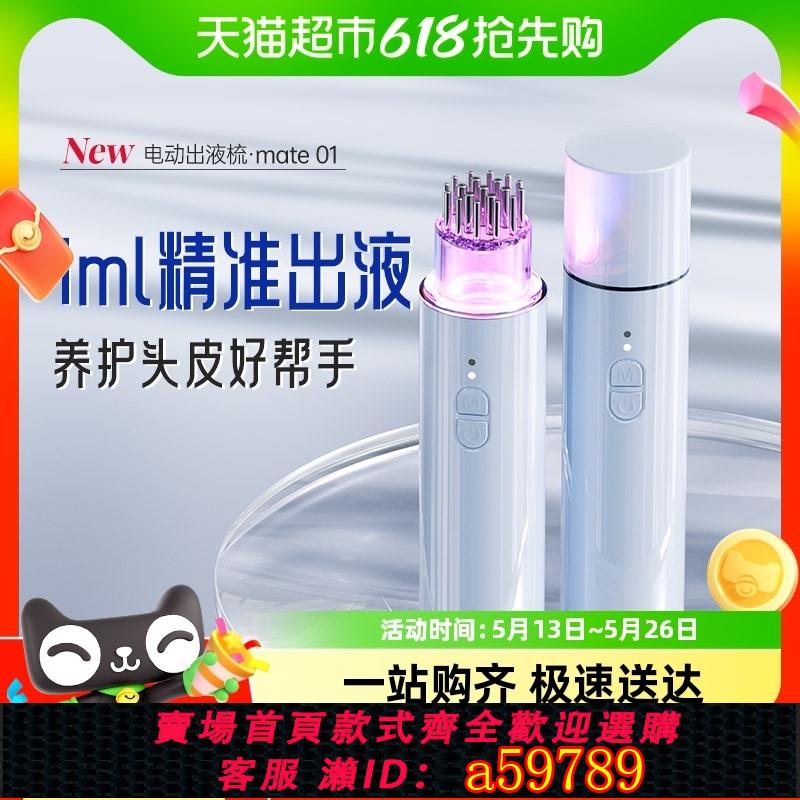 【臺灣公司 可打統編】Mriya電動頭皮上藥器自動導液梳頭部按摩紅藍光生發育發泡沫米諾