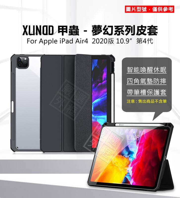 【嚴選外框】 IPAD AIR 4 2020 10.9 第4代 訊迪 XUNDD 甲殼蟲 夢幻系列 三折 AIR4 皮套