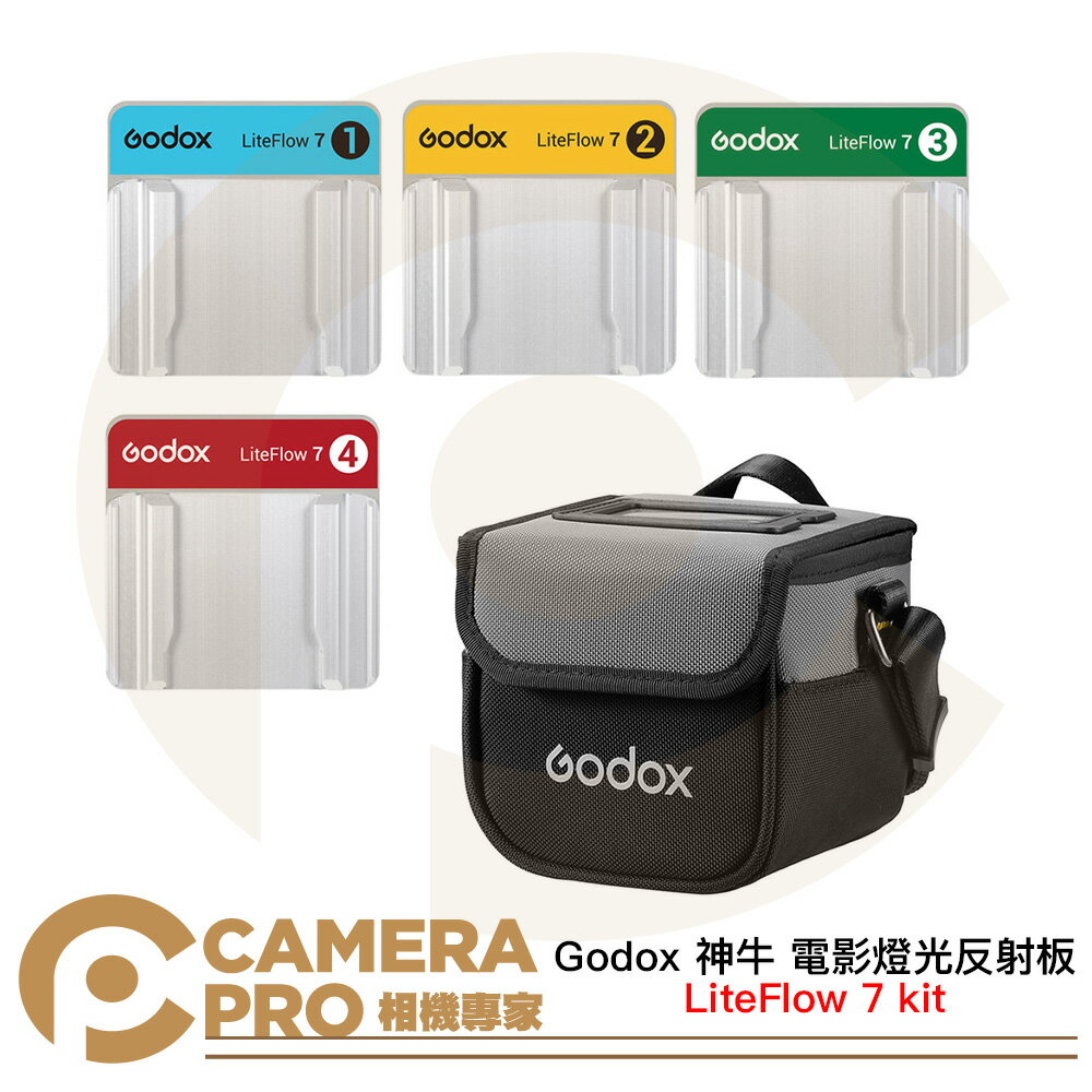 Godox 神牛 LiteFlow 50 kit 電影燈光反射板套組 50*50cm 四種擴散光質 [相機專家] 公司貨