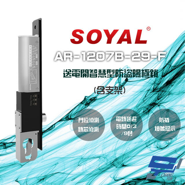 昌運監視器 SOYAL AR-1207B-29-F 埋入式陽極鎖 送電開 LED 含支架 不含歐式鎖芯【APP下單跨店最高22%點數回饋】