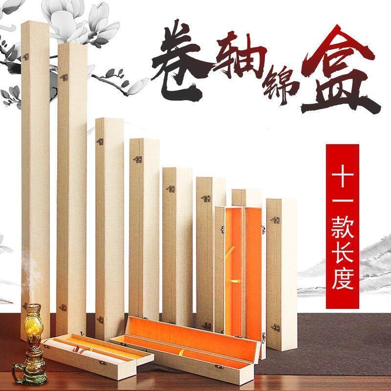 【全球優品匯】文房四寶宣紙卷軸禮盒書畫送禮盒子字畫錦盒書法國畫作品收納盒宣紙掛軸收藏盒禮品盒畫盒文房四寶用品賣賣賣