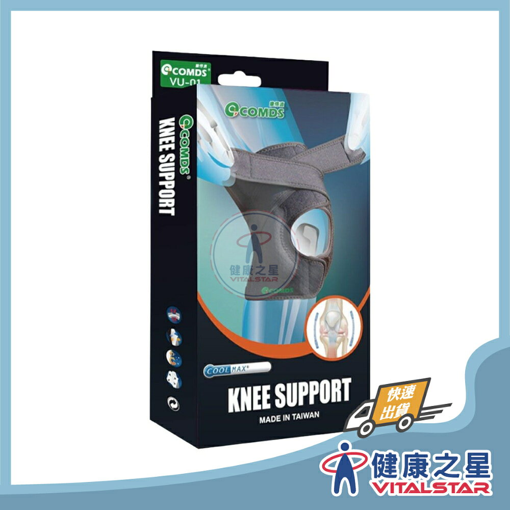 【康得適-COMDS】X型加壓護膝 VU-01