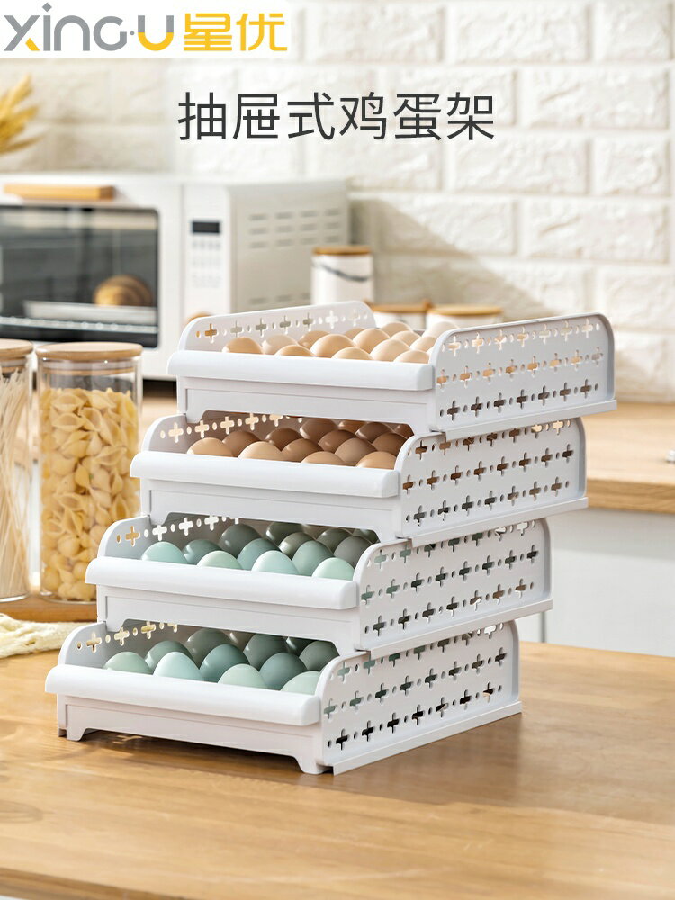 星優冰箱雞蛋盒家用廚房保鮮收納筐可疊加抽屜式防摔蛋格儲物架托