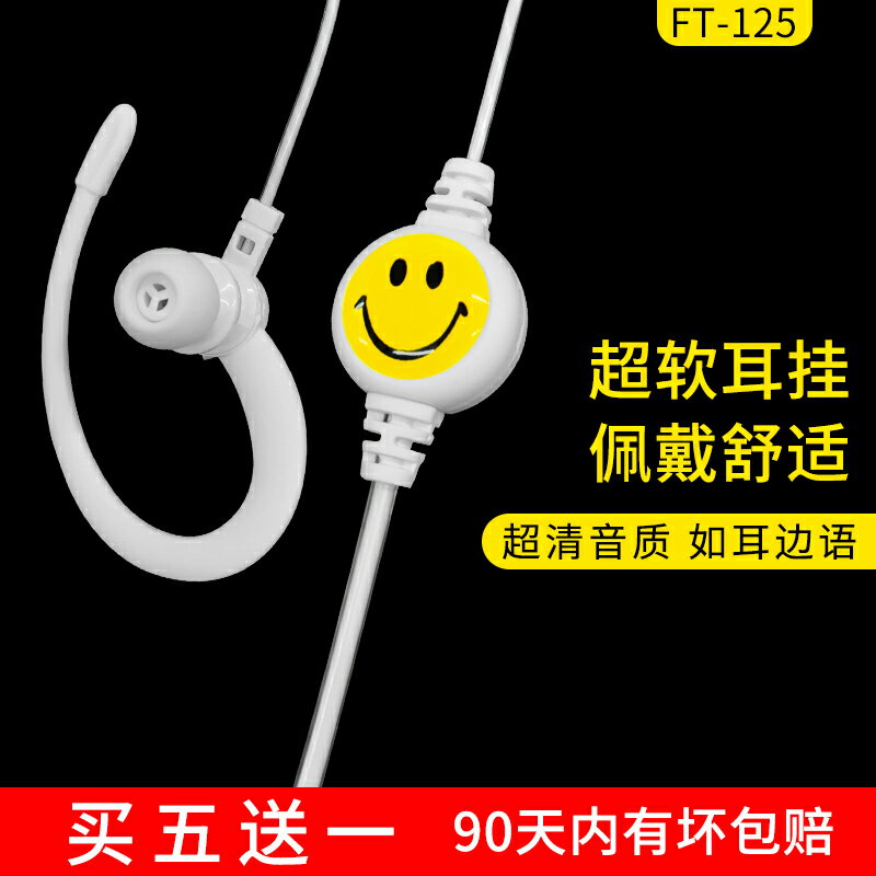 白色小笑臉對講機耳機軟耳掛入耳式耳麥線手臺步話機配件通用K頭