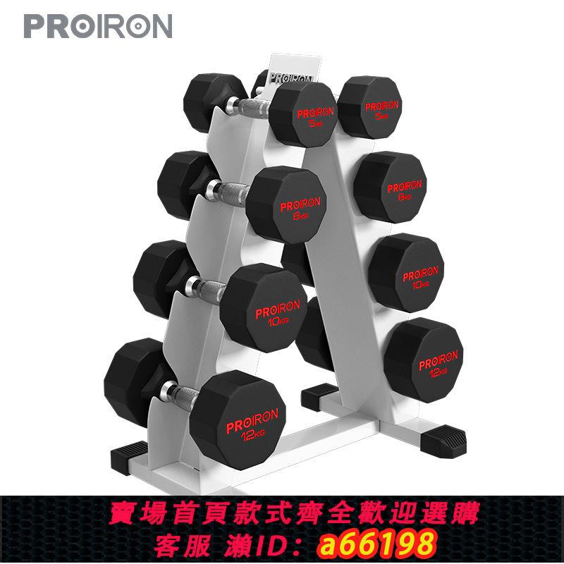 【臺灣公司 可開發票】PROIRON啞鈴男士健身家用商用純鋼包膠健身房摩擦焊啞鈴套裝組合
