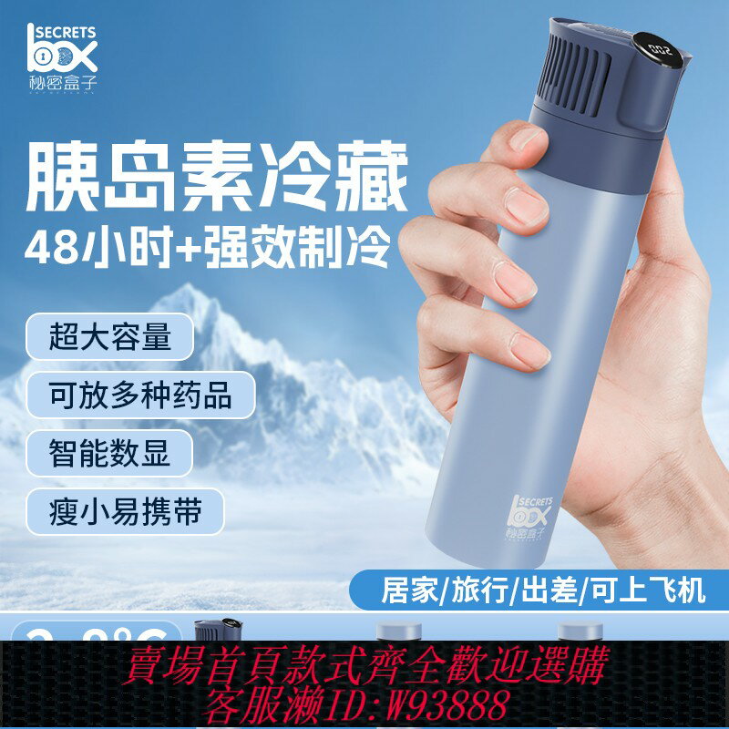 {可刷卡 打統編}胰島素冷藏盒便攜充電迷你冷藏杯可上飛機保溫冷凍藥品專用小冰箱