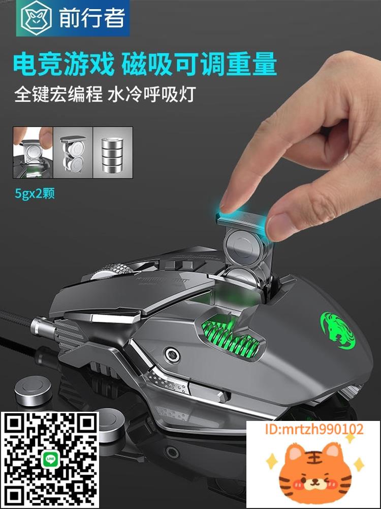 前行者MK300有線機械鼠標遊戲電競宏程式設計靜音可配重電腦專用無線滑鼠-杏奈生活舘