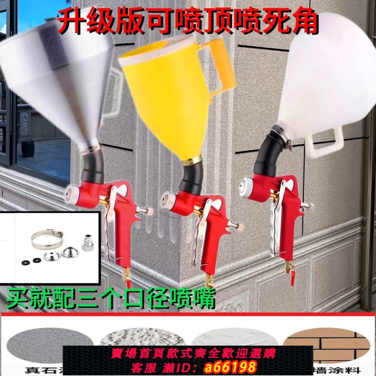 【臺灣公司 可開發票】真石漆噴槍矽藻泥墻面塗料石頭漆水泥漿膩子浮雕外墻漆防水塗料