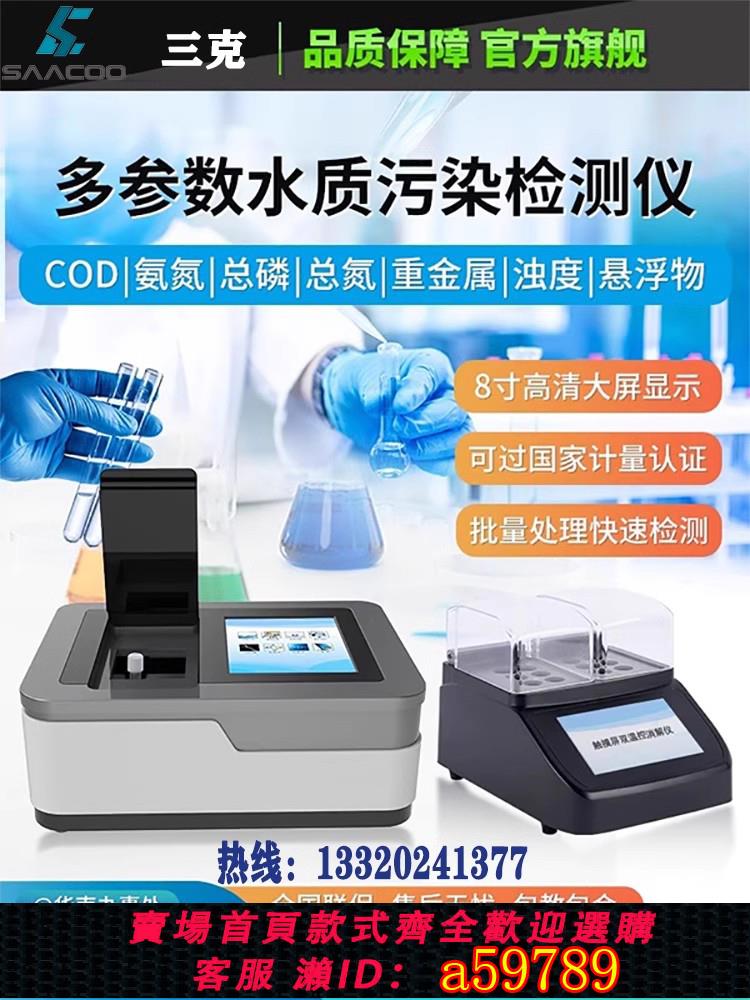 【臺灣公司 可打統編】COD氨氮水質檢測儀總磷總氮濁度汙水質多引數分析儀 重金屬檢測儀