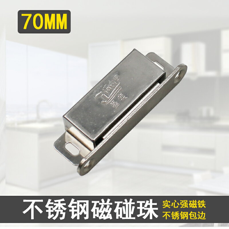 櫥櫃衣櫃門吸碰珠強磁櫥櫃關門磁吸碰鎖門卡扣 不銹鋼大號70mm