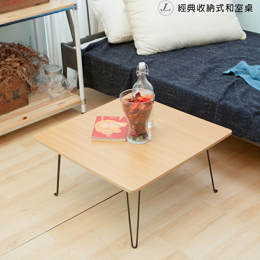 經典收納式和室桌(三色可選)茶几桌/和室桌/電視櫃/電腦桌【JL精品工坊】