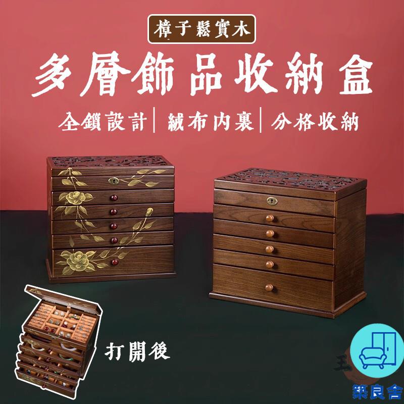 附發票 工廠直銷 【宅配免運】桌面飾品盒 項鏈收納 戒指收納盒 多層首飾收納盒 高檔首飾收納盒 實木飾品盒 桌面首飾盒 珠寶盒特惠/全館折扣 售後保障 可開發 zl548