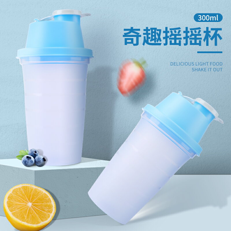特百惠搖搖杯帶刻度攪拌杯奶昔杯蛋白搖杯運動水杯300ml顏色隨機