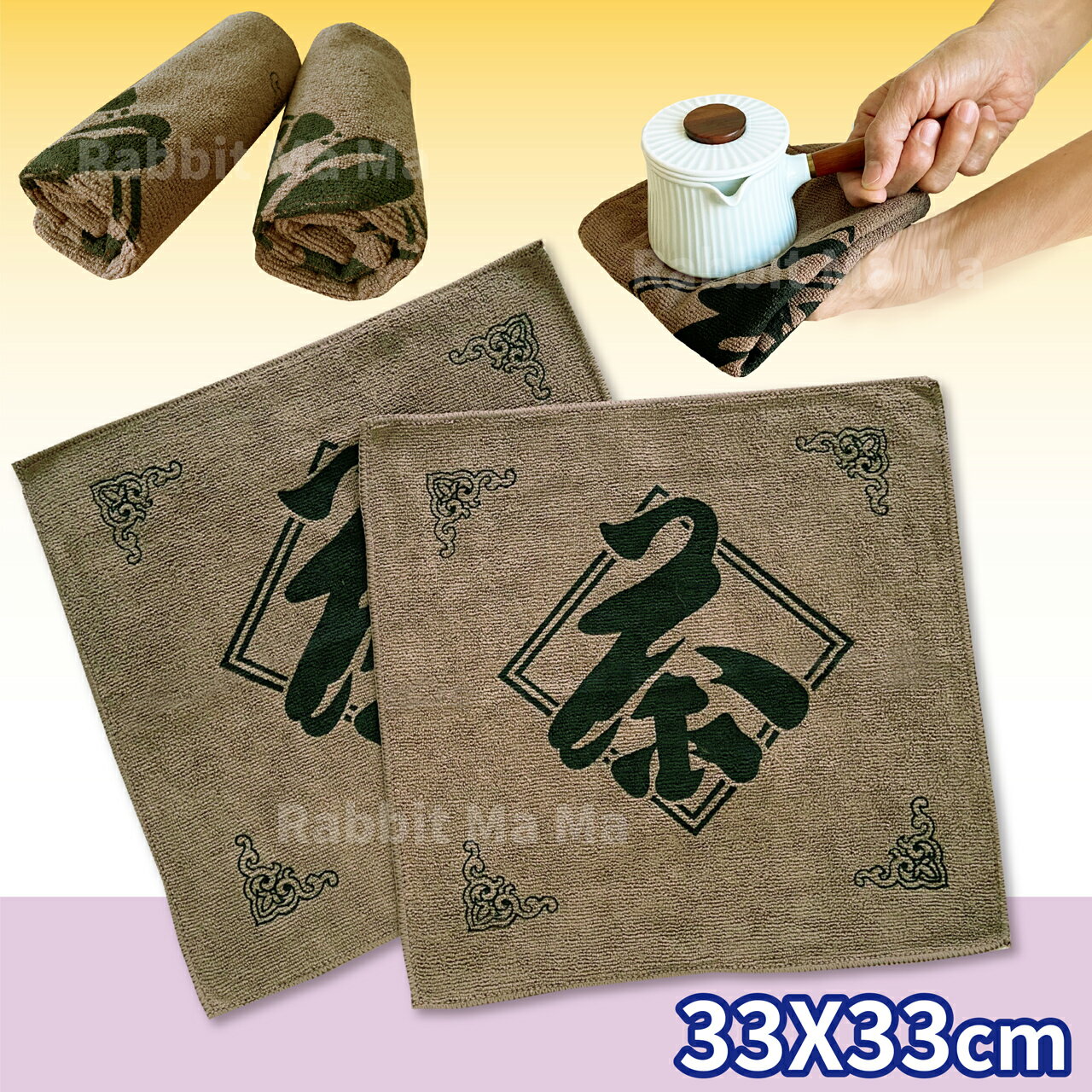 (現貨)中式復古吸水茶巾 品茗擦拭布 擺盤 茶壺墊 茶席布 泡茶巾 抹布 擦拭巾 泡茶巾 兔子媽媽