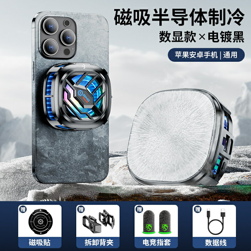 手機散熱器 散熱風扇 手機降溫 手機散熱器直播專用降溫神器半導體背夾靜音製冷無線磁吸充電遊戲風扇適用蘋果iqoo黑鯊pro小米一加發燙電競『cyd24580』