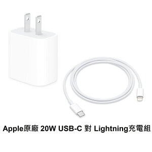 Apple原廠 20W USB-C 電源轉接器+USB-C 對 Lightning 連接線 (1 公尺)組合