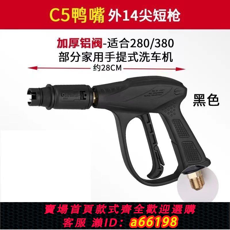 【臺灣公司 可開發票】家用洗車機高壓水槍頭通用槍頭黑貓清洗機280380型刷車水槍頭配件