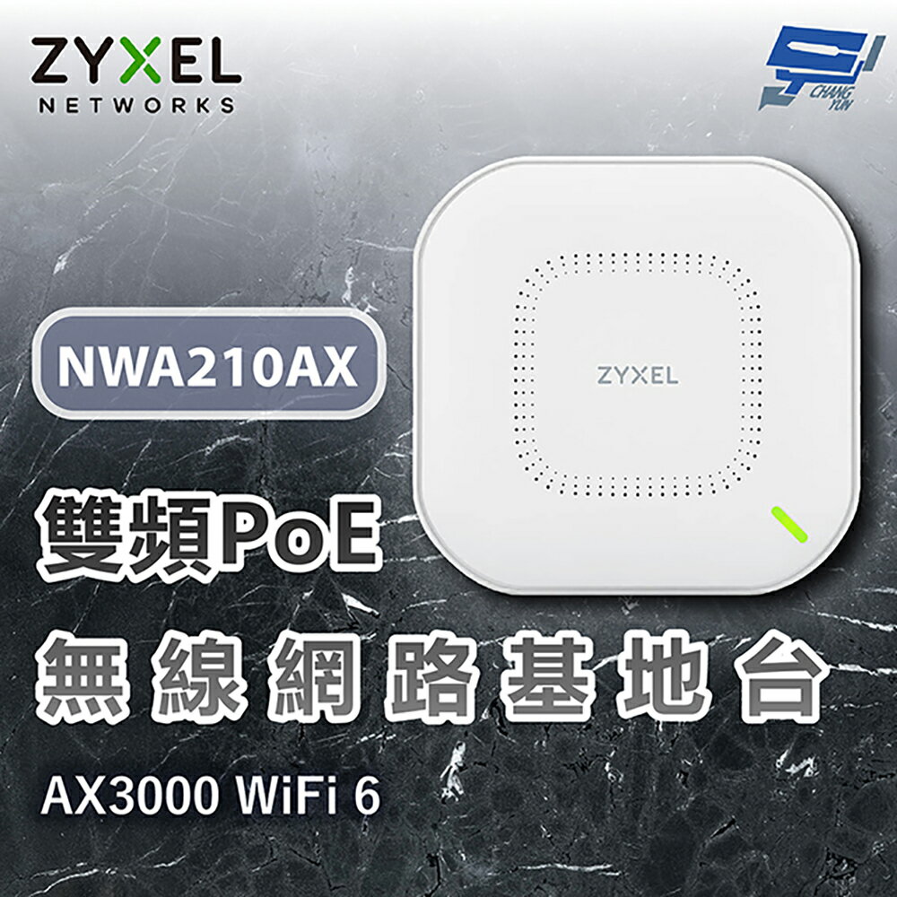 昌運監視器 ZYXEL 合勤 NWA210AX Wi-Fi 6 AX3000 雙頻PoE無線網路基地臺