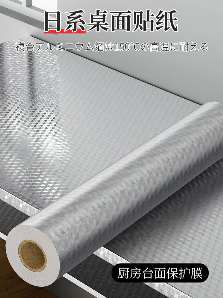 優購生活~廚房防油貼紙自粘防水防潮灶臺臺面保護膜桌面櫥櫃傢俱翻新貼墻紙墻紙 玻璃貼 桌布 壁貼 玻璃靜電貼 窗戶貼防窺貼