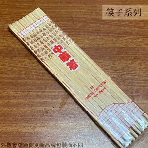 御膳坊 孟宗 中華箸 9寸 27cm 十雙 筷子 木筷 木質 木頭 木製 竹筷 木箸