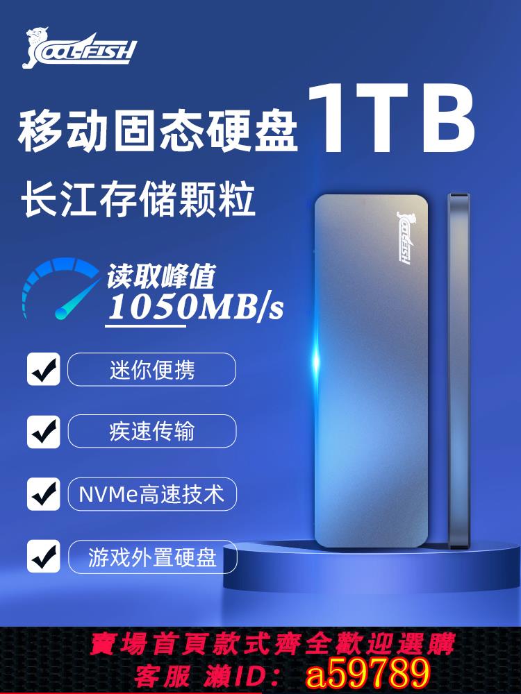 【臺灣公司 可打統編】固態移動硬碟1t高速ssd移動固態u盤大容量長江存儲顆粒固態硬碟4t