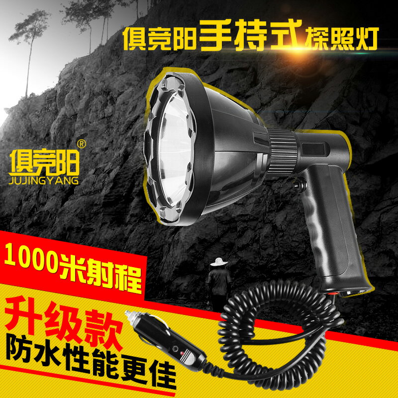 俱競陽車載手持式LED強光遠射手電筒12V電瓶汽修燈戶外釣魚探照燈