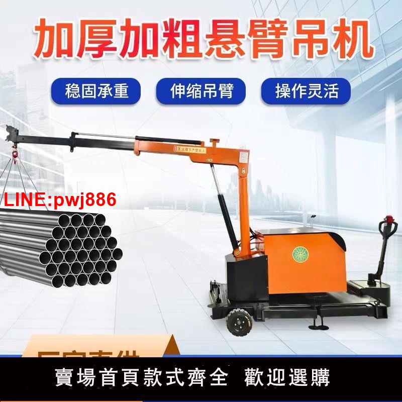 {臺灣公司 可開發票}全電動液壓移動吊機家用小型車載吊機電動升降旋轉一噸提升起重機