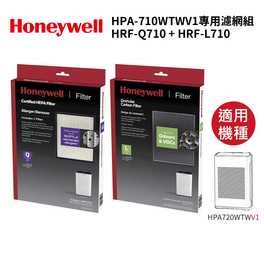 美國Honeywell 適用HPA-710WTWV1 專用濾網組(HEPA濾網HRF-Q710+活性碳濾網HRF-L710)