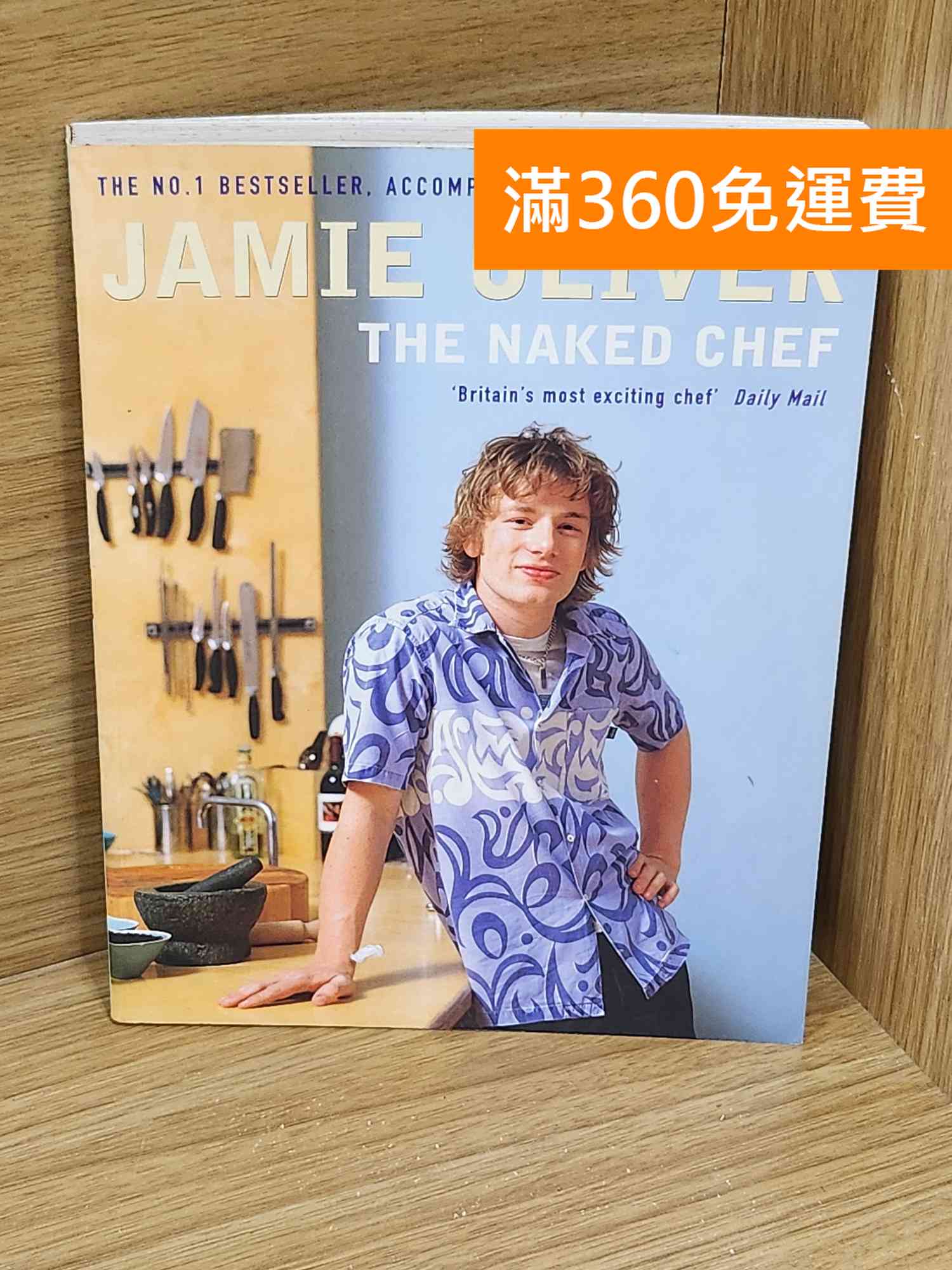 【雷根360免運】【送贈品】JAMIE OLIVER THE NAKED OFF #七成新【AA-1183】