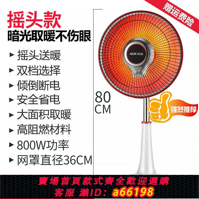 【臺灣公司 可開發票】奧克斯取暖器小太陽家用電暖器搖頭暖風機臺式烤火爐省電暖氣