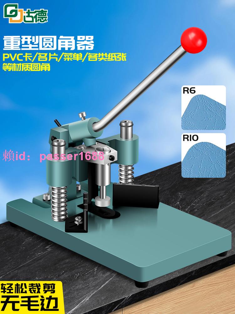 古德切圓角切紙機倒角器手動裁紙機重型圓角器名片圓角機pvc切圓角機吊牌倒角機切卡機切角機切角器圓角切割