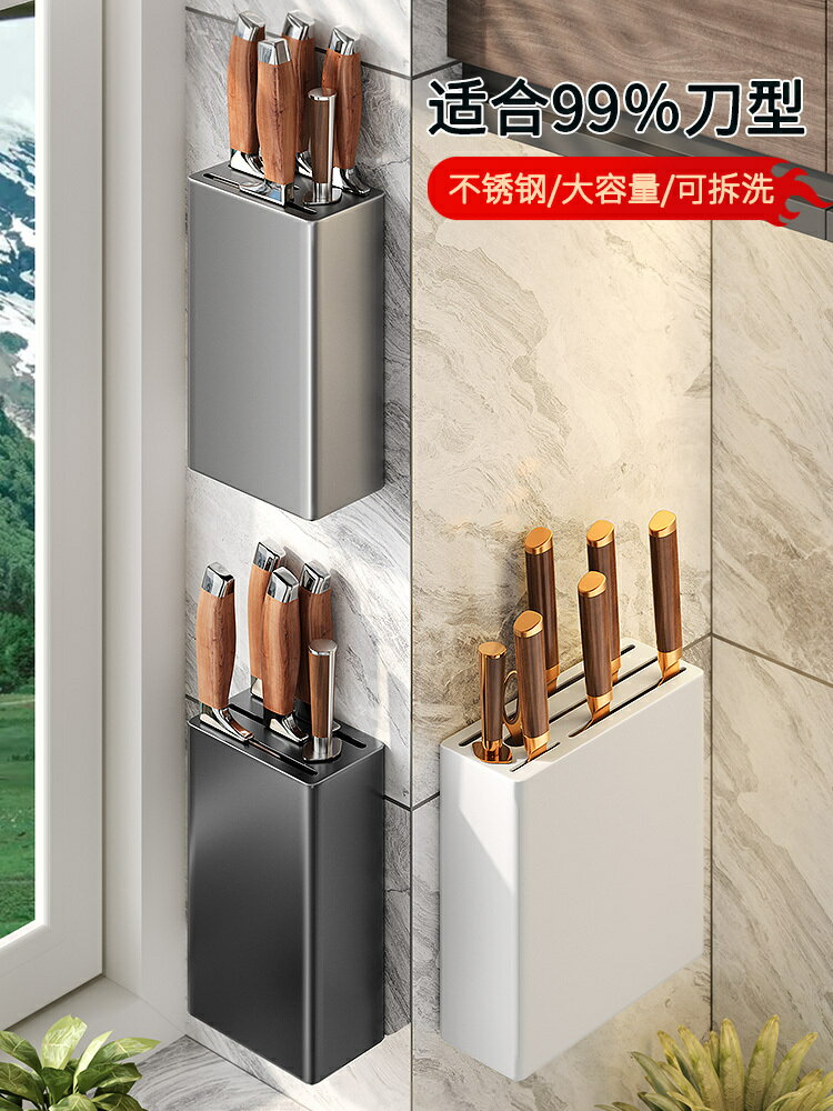 [臺灣公司貨 可開發票]新款不銹鋼廚房刀架置物架壁掛式菜刀具收納架免打孔單獨放刀架子