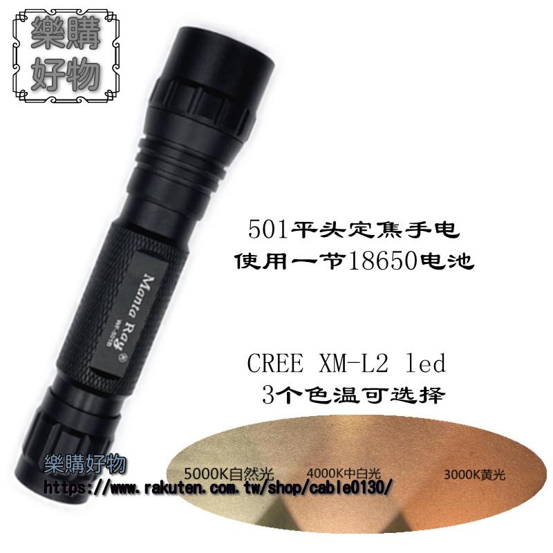 501B平頭強光手電筒CreeXM-L2自然光暖光黃光戶外家用充電18650