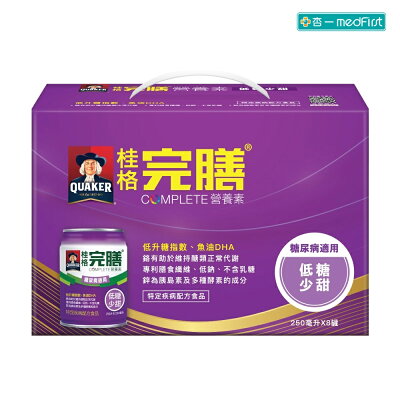 桂格 完膳營養素-糖尿病適用配方-低糖少甜 (8入/禮盒)【杏一】