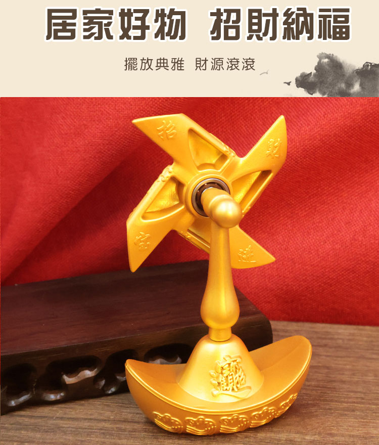 金色元寶風車】正反雕刻風生水起×招財進寶｜360°手動旋轉擺件招財納福