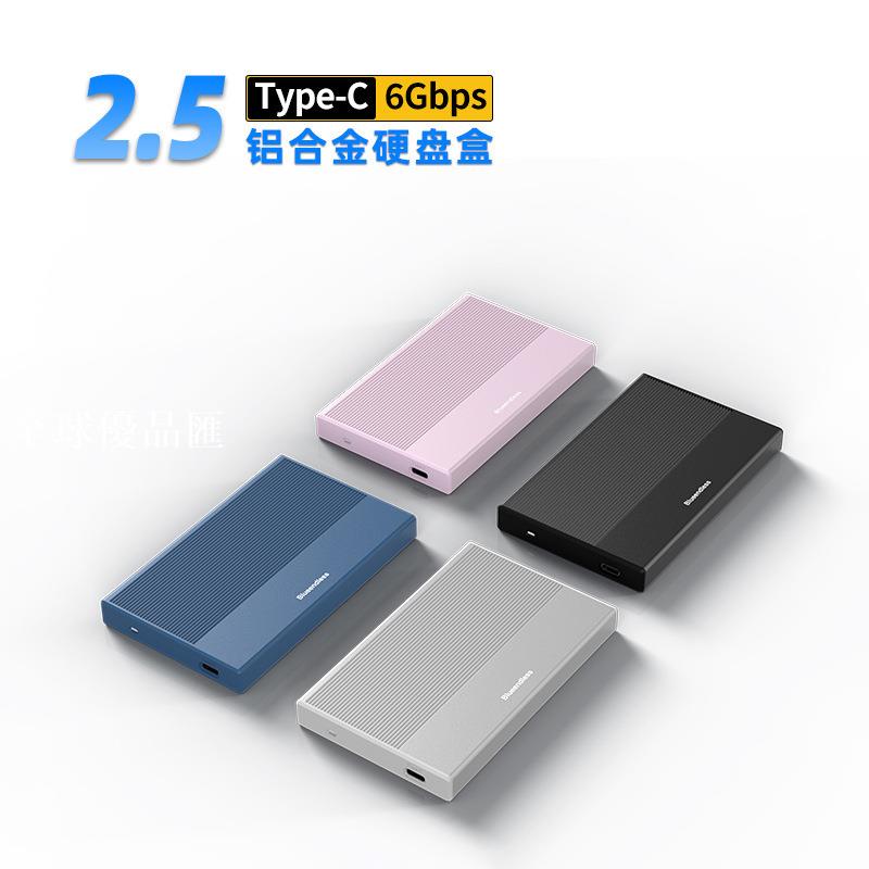 【全球優品匯】藍碩2.5英寸移動硬碟盒子Type-C介面筆記本電腦臺式SSD機械外接盒