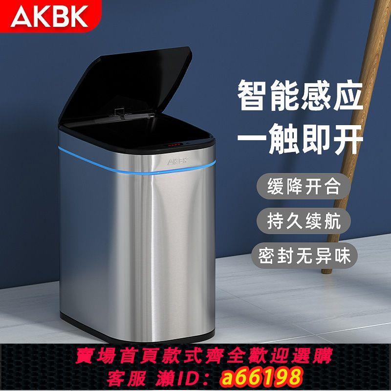 【臺灣公司 可開發票】AKBK智慧垃圾桶感應式 大容量不銹鋼衛生間客廳家用廚房高檔 充電