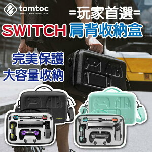 Tomtoc 玩家首選 肩背 收納盒 Nintendo Switch 大容量收納 收納保護包 任天堂 硬殼肩背包