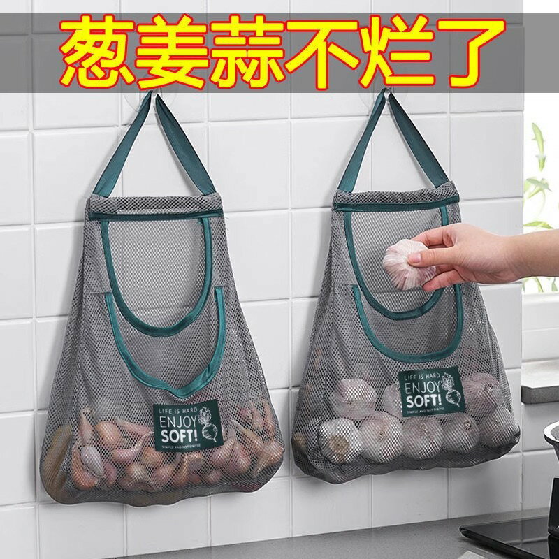 懶角落果蔬掛袋廚房牆掛式大蒜頭網兜洋蔥生薑收納袋子裝果蔬網袋