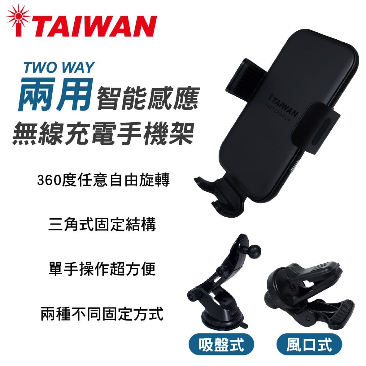 真便宜 ITAIWAN WC-C15 兩用智能感應無線充電手機架