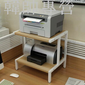 單層打印機架 桌面置物架 辦公收納架子 放復印機桌子 置物架 全館八五折 交換好物